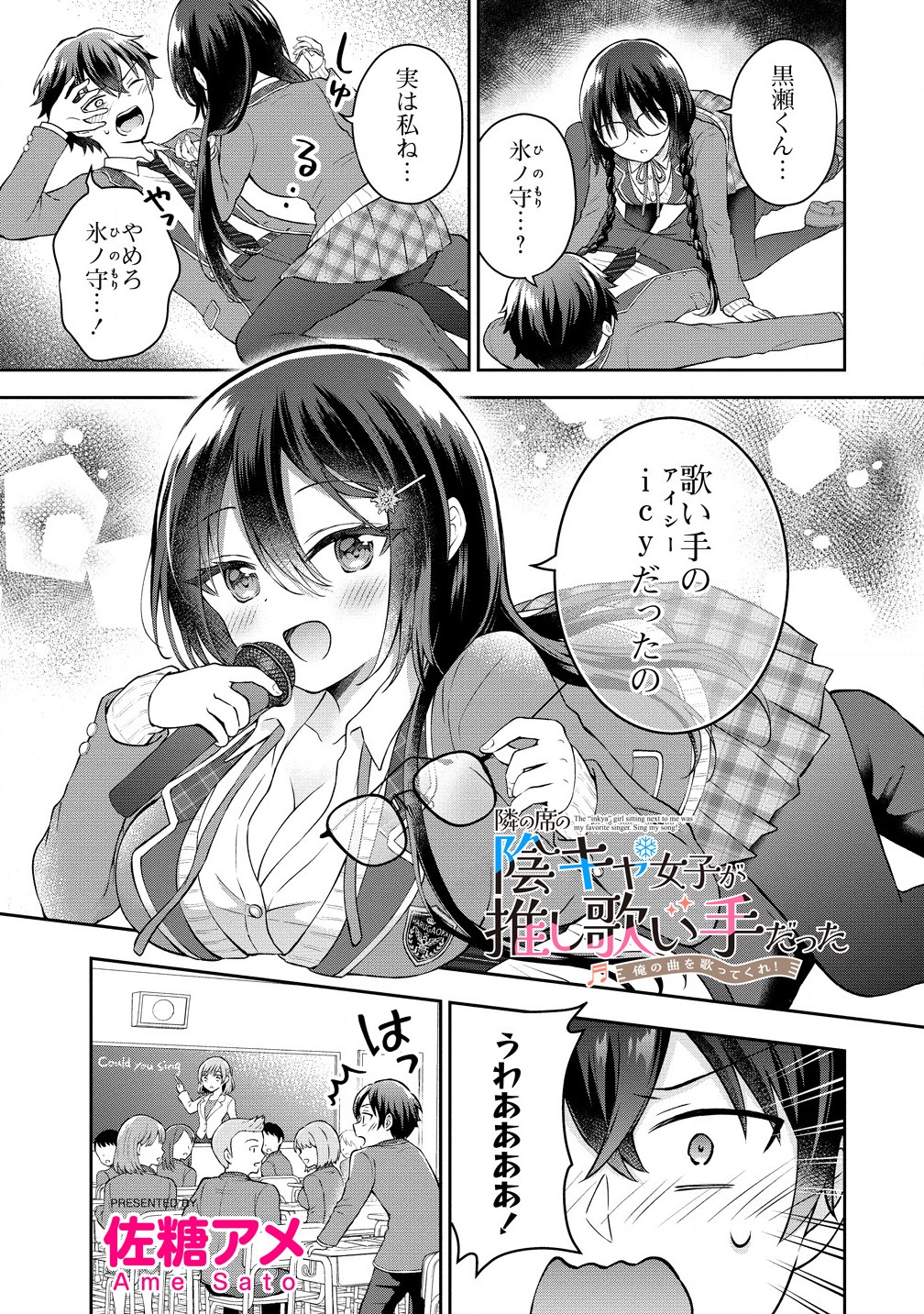 Tonari no Seki no Inkya Joshi ga Oshi Utai Datta – Ore no Kyoku wo Uttatekure! - Chapter 2.1 - Page 1