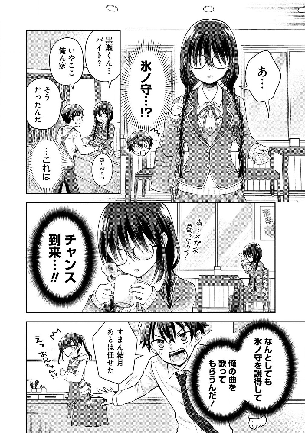 Tonari no Seki no Inkya Joshi ga Oshi Utai Datta – Ore no Kyoku wo Uttatekure! - Chapter 2.1 - Page 10