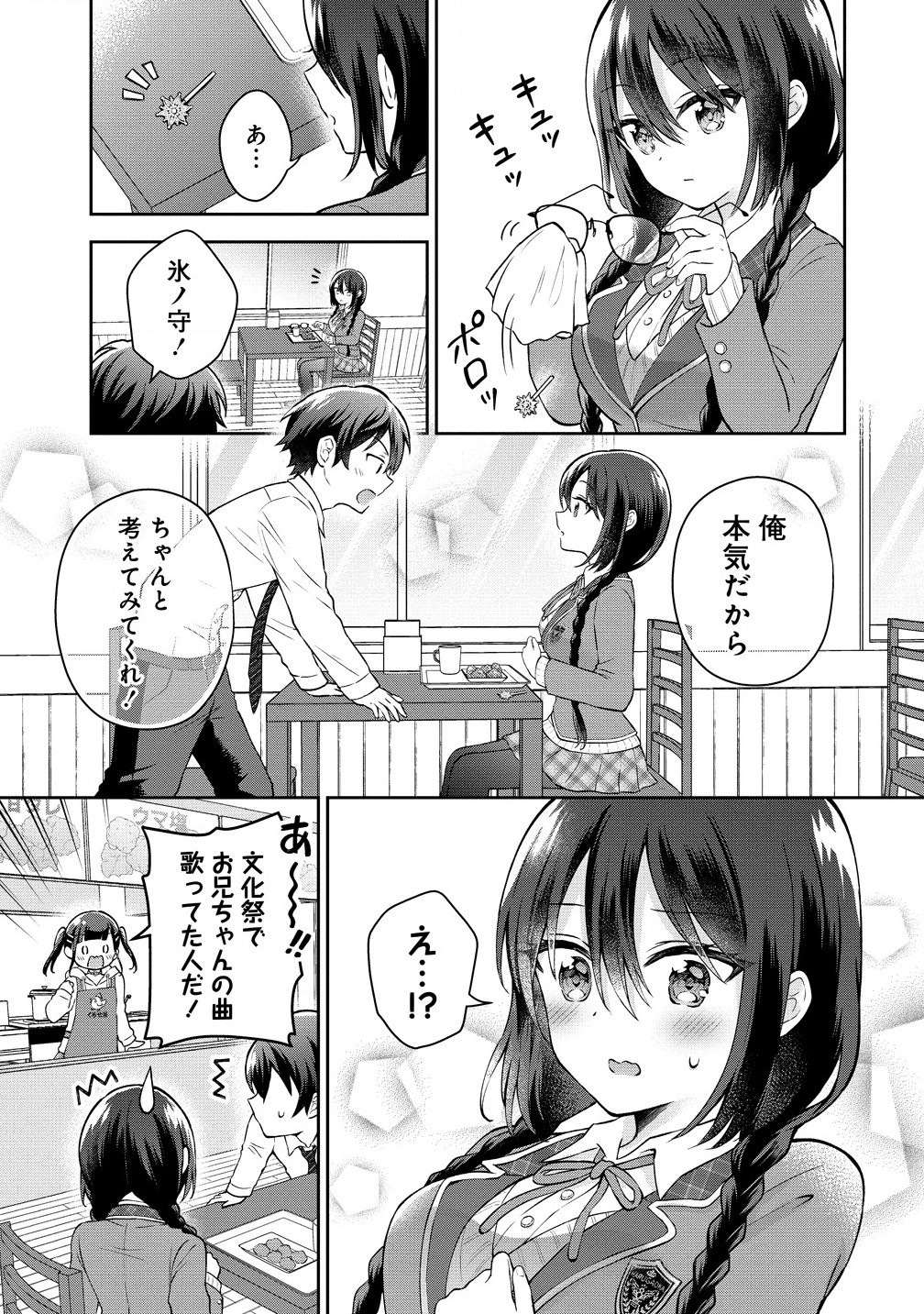 Tonari no Seki no Inkya Joshi ga Oshi Utai Datta – Ore no Kyoku wo Uttatekure! - Chapter 2.1 - Page 11