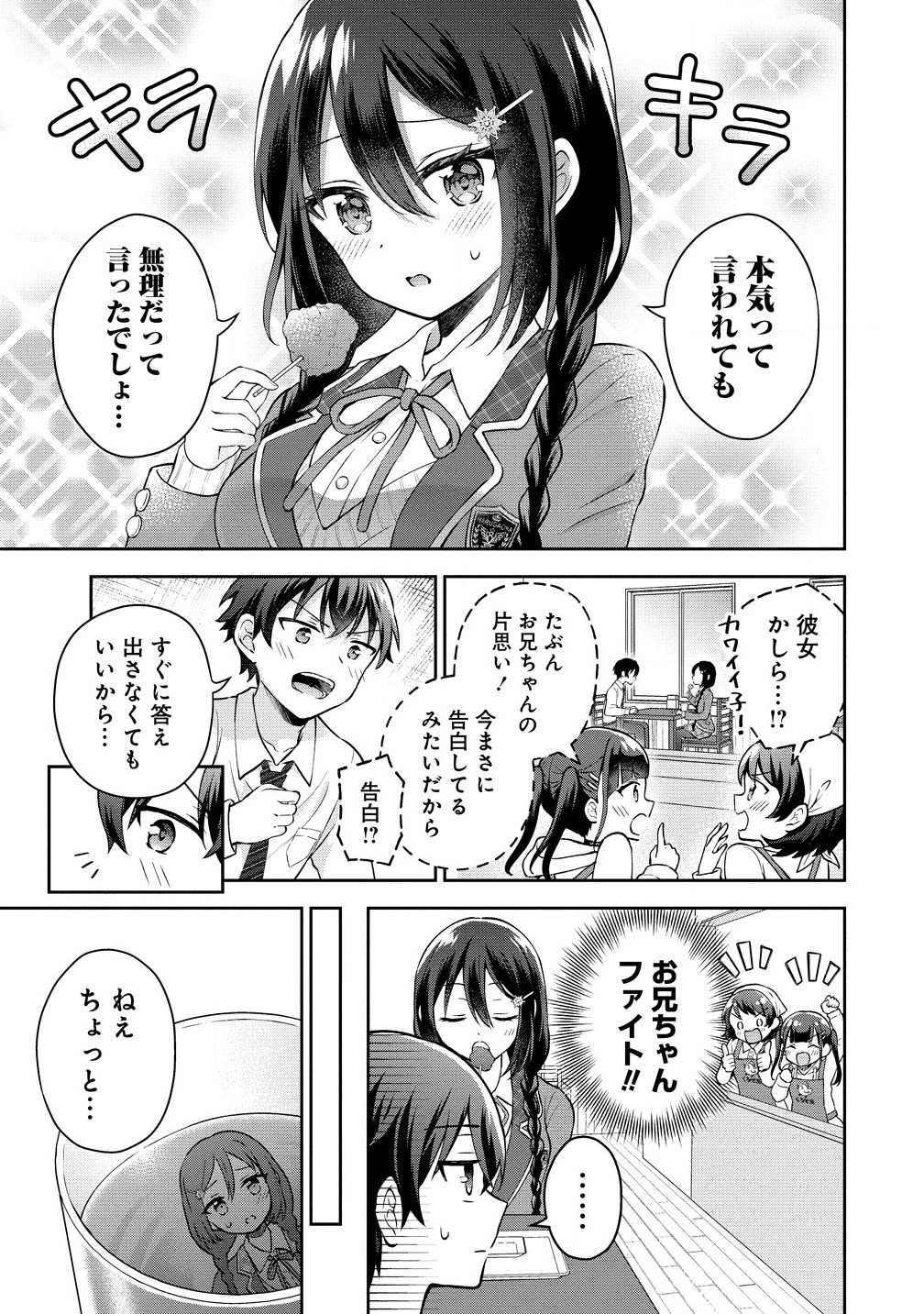 Tonari no Seki no Inkya Joshi ga Oshi Utai Datta – Ore no Kyoku wo Uttatekure! - Chapter 2.1 - Page 13