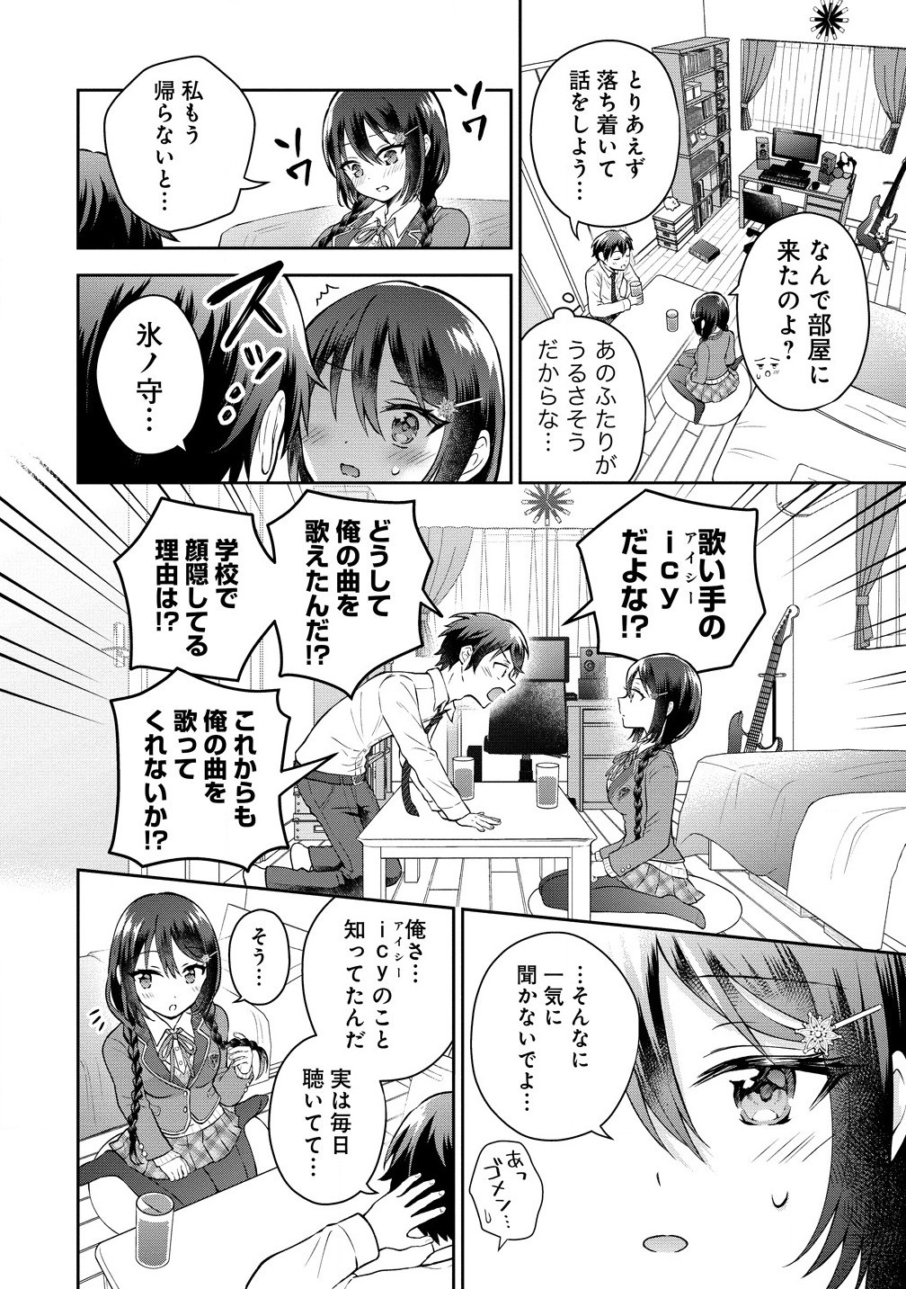 Tonari no Seki no Inkya Joshi ga Oshi Utai Datta – Ore no Kyoku wo Uttatekure! - Chapter 2.1 - Page 14