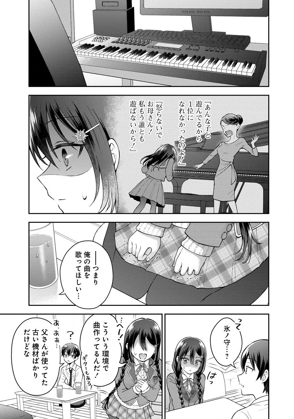 Tonari no Seki no Inkya Joshi ga Oshi Utai Datta – Ore no Kyoku wo Uttatekure! - Chapter 2.1 - Page 15