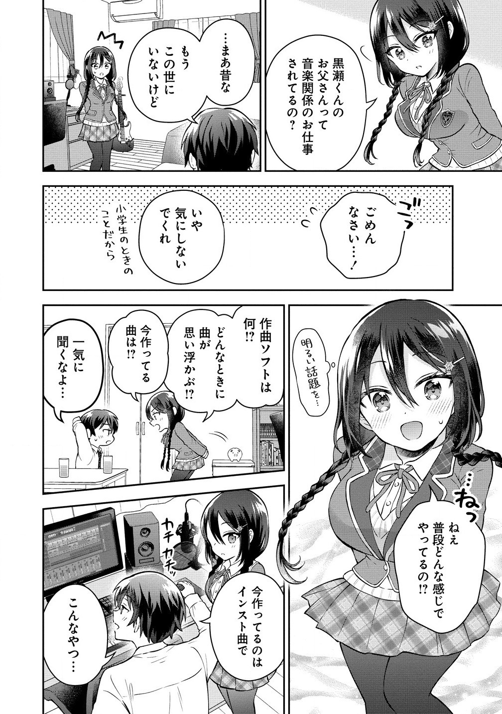 Tonari no Seki no Inkya Joshi ga Oshi Utai Datta – Ore no Kyoku wo Uttatekure! - Chapter 2.1 - Page 16