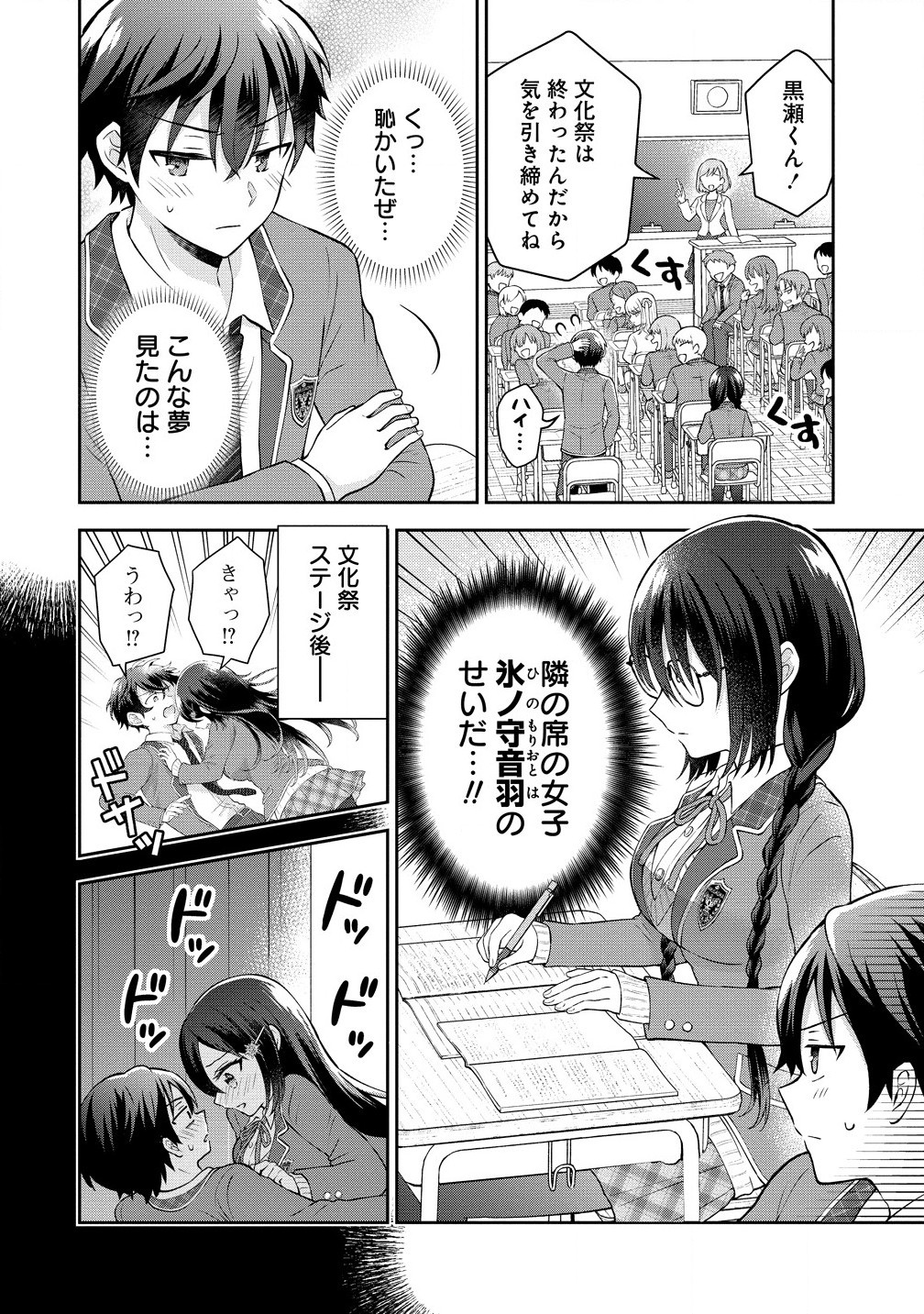 Tonari no Seki no Inkya Joshi ga Oshi Utai Datta – Ore no Kyoku wo Uttatekure! - Chapter 2.1 - Page 2