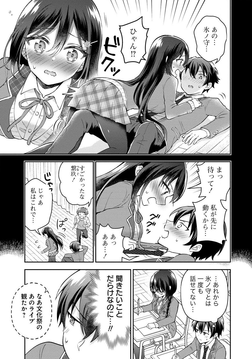 Tonari no Seki no Inkya Joshi ga Oshi Utai Datta – Ore no Kyoku wo Uttatekure! - Chapter 2.1 - Page 3