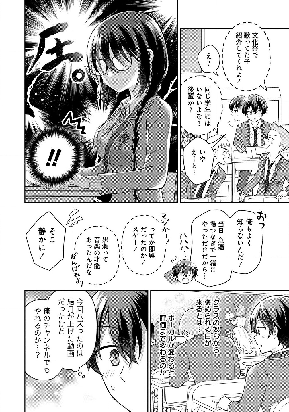 Tonari no Seki no Inkya Joshi ga Oshi Utai Datta – Ore no Kyoku wo Uttatekure! - Chapter 2.1 - Page 6