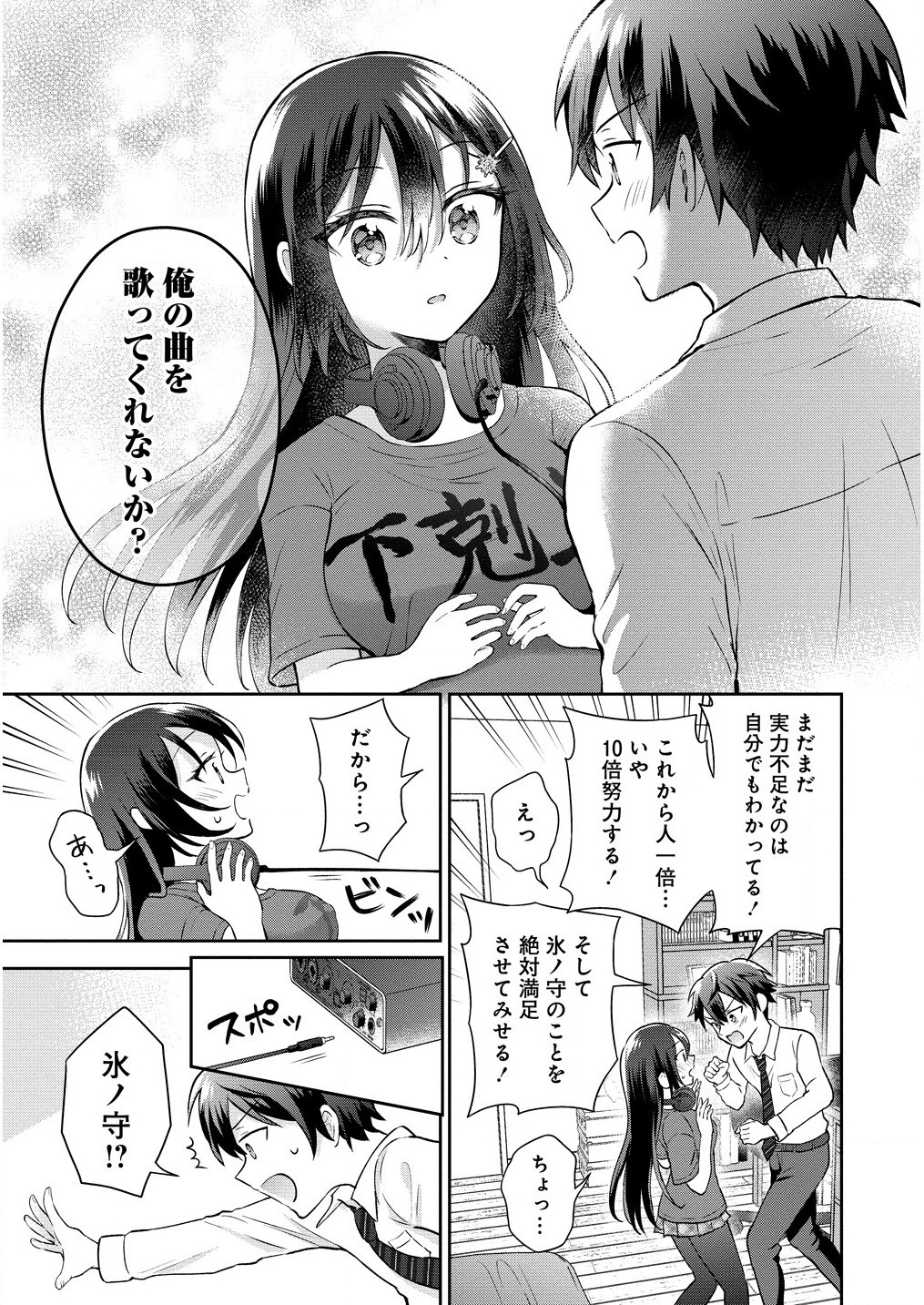 Tonari no Seki no Inkya Joshi ga Oshi Utai Datta – Ore no Kyoku wo Uttatekure! - Chapter 2.2 - Page 12