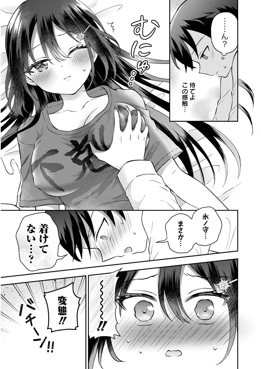 Tonari no Seki no Inkya Joshi ga Oshi Utai Datta – Ore no Kyoku wo Uttatekure! - Chapter 2.2 - Page 14