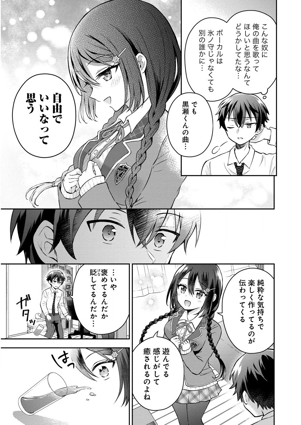 Tonari no Seki no Inkya Joshi ga Oshi Utai Datta – Ore no Kyoku wo Uttatekure! - Chapter 2.2 - Page 2