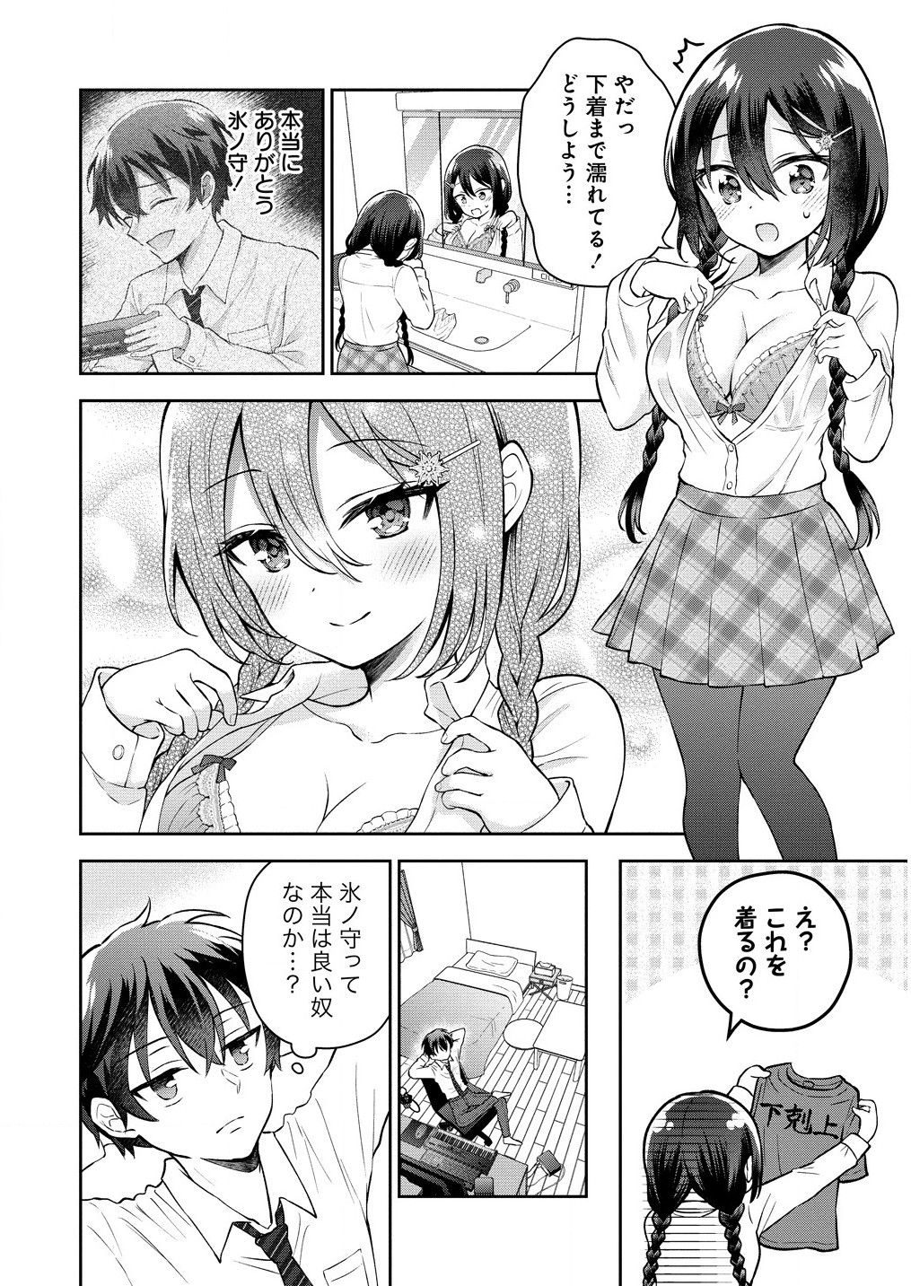 Tonari no Seki no Inkya Joshi ga Oshi Utai Datta – Ore no Kyoku wo Uttatekure! - Chapter 2.2 - Page 5