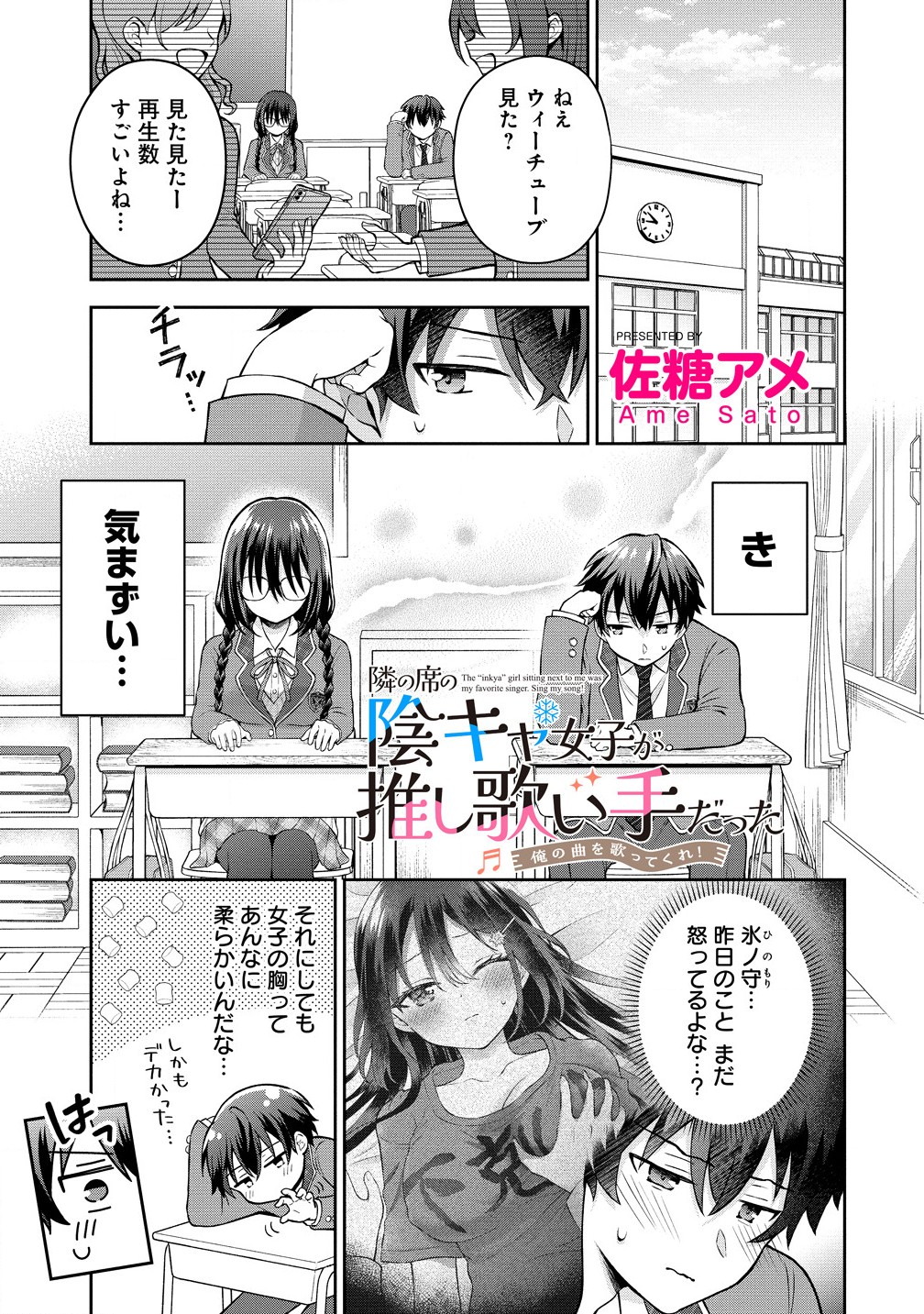 Tonari no Seki no Inkya Joshi ga Oshi Utai Datta – Ore no Kyoku wo Uttatekure! - Chapter 3.1 - Page 1