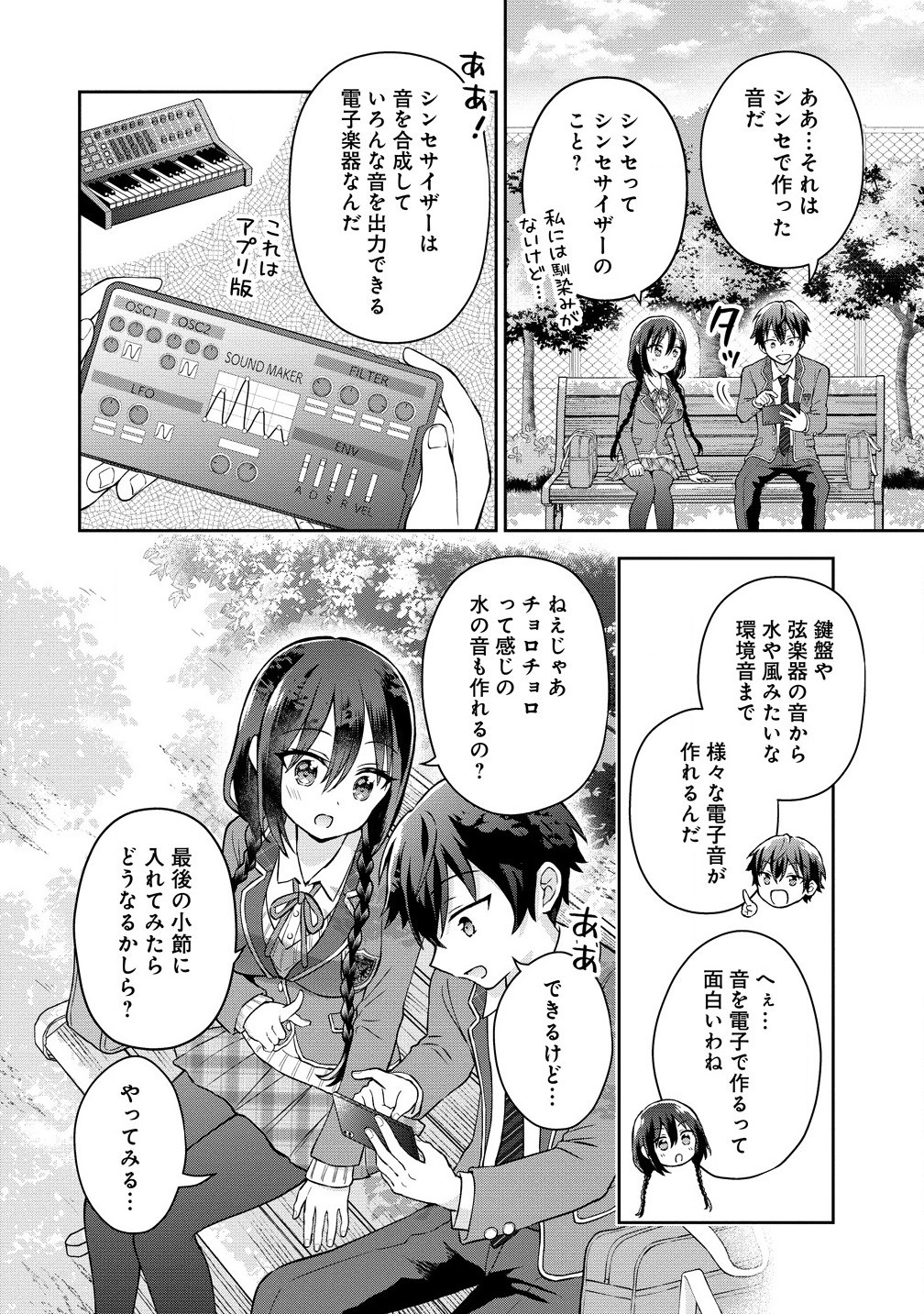 Tonari no Seki no Inkya Joshi ga Oshi Utai Datta – Ore no Kyoku wo Uttatekure! - Chapter 3.1 - Page 10