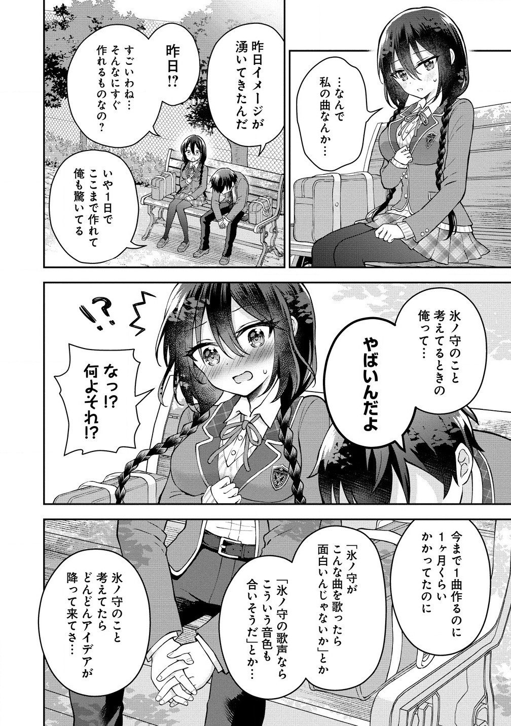 Tonari no Seki no Inkya Joshi ga Oshi Utai Datta – Ore no Kyoku wo Uttatekure! - Chapter 3.1 - Page 12