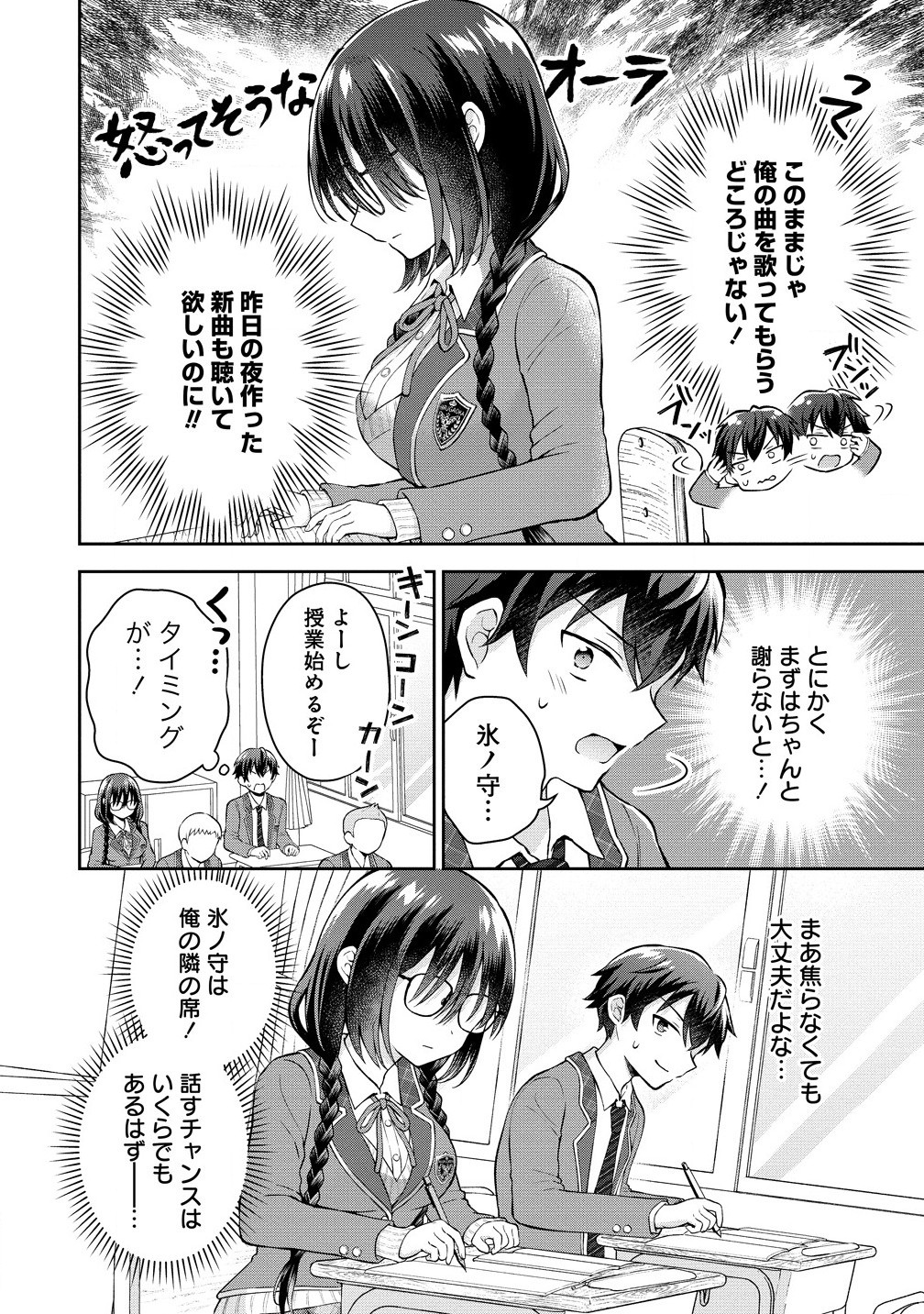 Tonari no Seki no Inkya Joshi ga Oshi Utai Datta – Ore no Kyoku wo Uttatekure! - Chapter 3.1 - Page 2