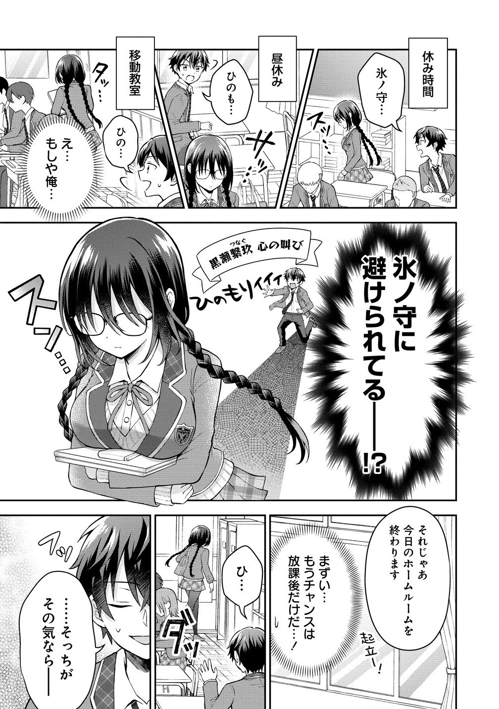 Tonari no Seki no Inkya Joshi ga Oshi Utai Datta – Ore no Kyoku wo Uttatekure! - Chapter 3.1 - Page 3