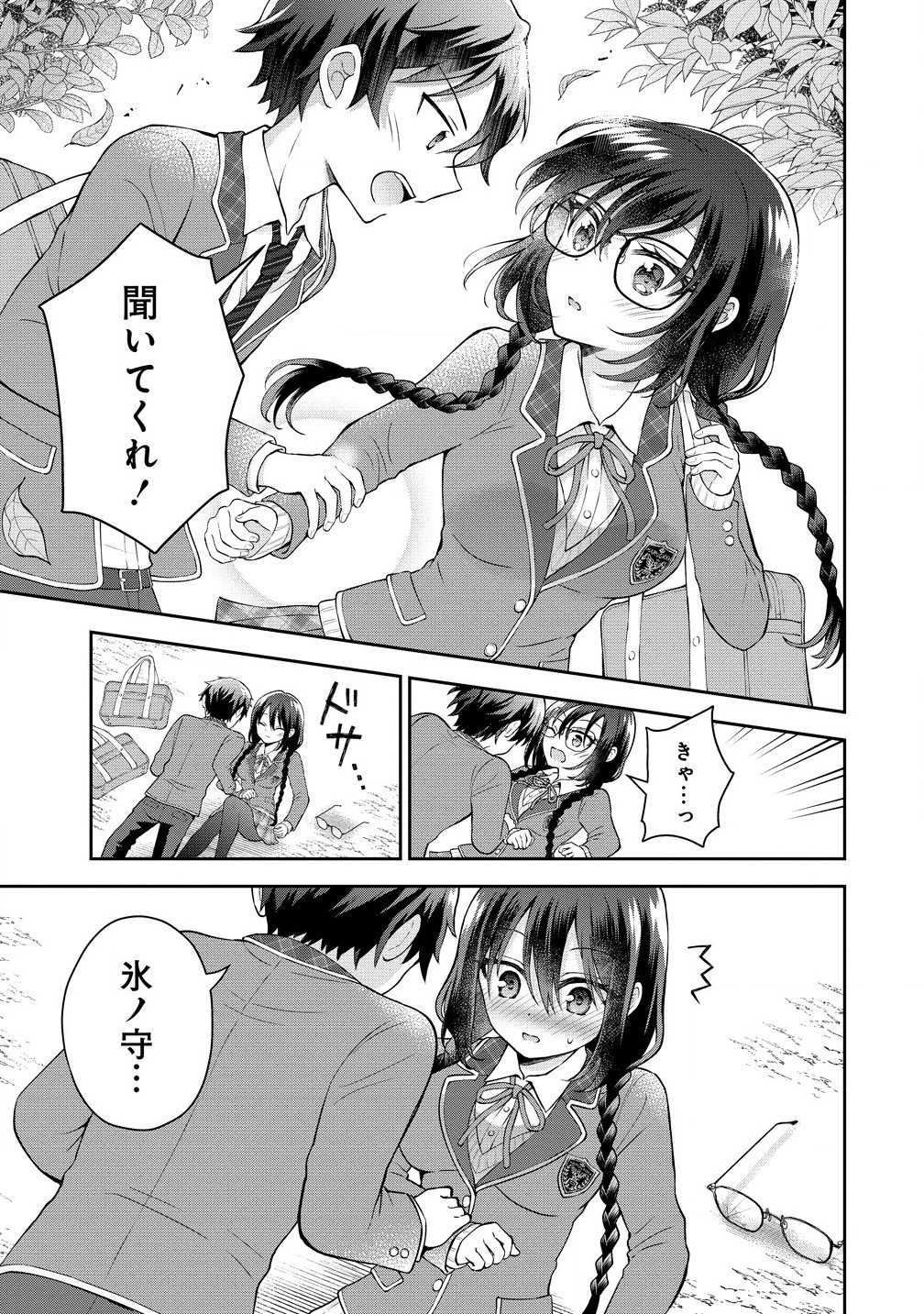 Tonari no Seki no Inkya Joshi ga Oshi Utai Datta – Ore no Kyoku wo Uttatekure! - Chapter 3.1 - Page 5