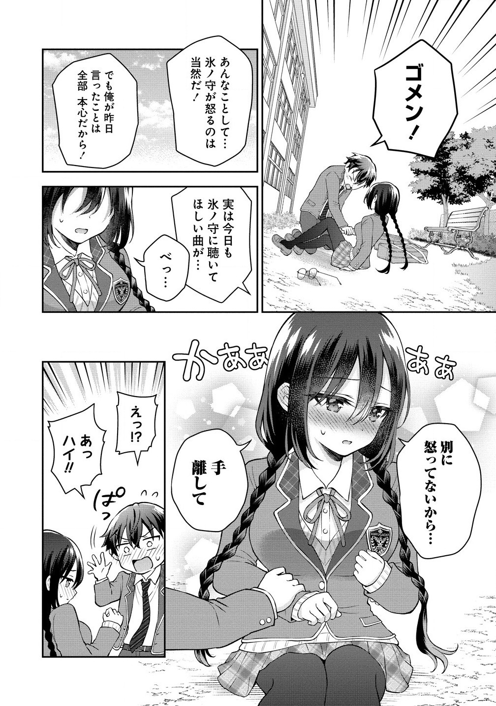 Tonari no Seki no Inkya Joshi ga Oshi Utai Datta – Ore no Kyoku wo Uttatekure! - Chapter 3.1 - Page 6