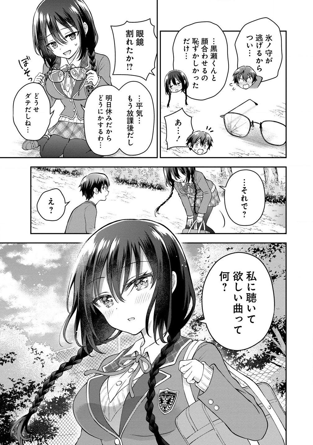 Tonari no Seki no Inkya Joshi ga Oshi Utai Datta – Ore no Kyoku wo Uttatekure! - Chapter 3.1 - Page 7