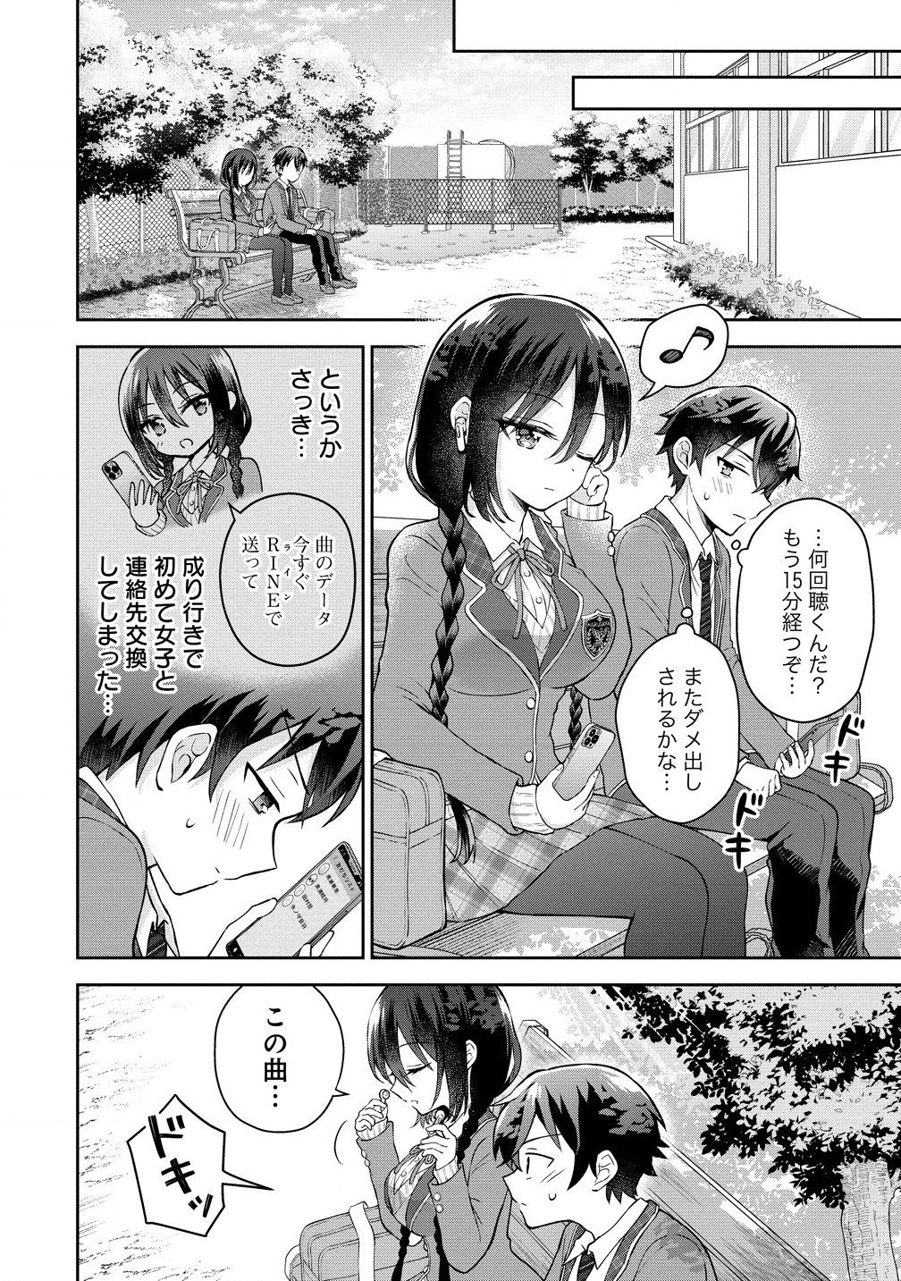 Tonari no Seki no Inkya Joshi ga Oshi Utai Datta – Ore no Kyoku wo Uttatekure! - Chapter 3.1 - Page 8