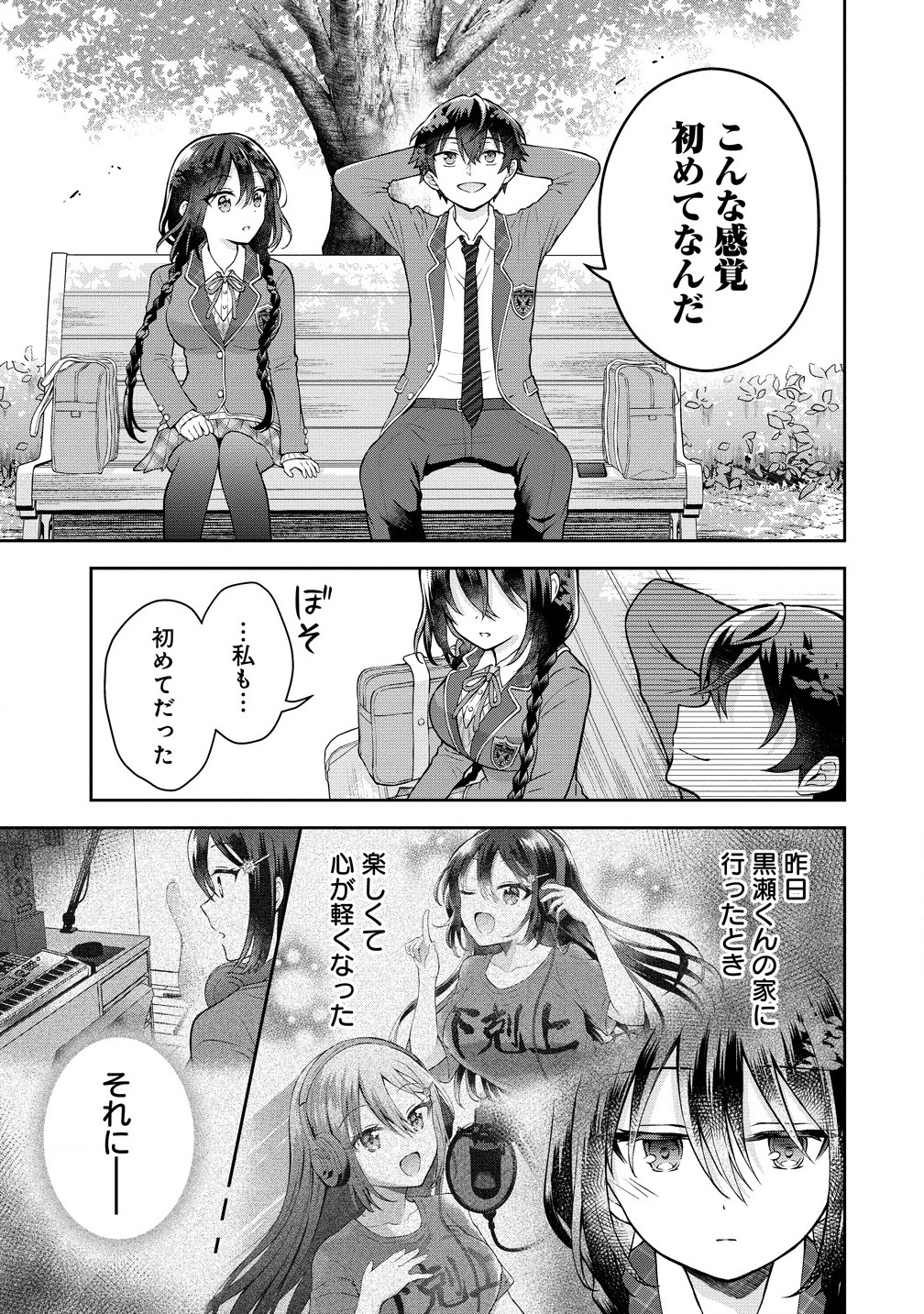 Tonari no Seki no Inkya Joshi ga Oshi Utai Datta – Ore no Kyoku wo Uttatekure! - Chapter 3.2 - Page 1