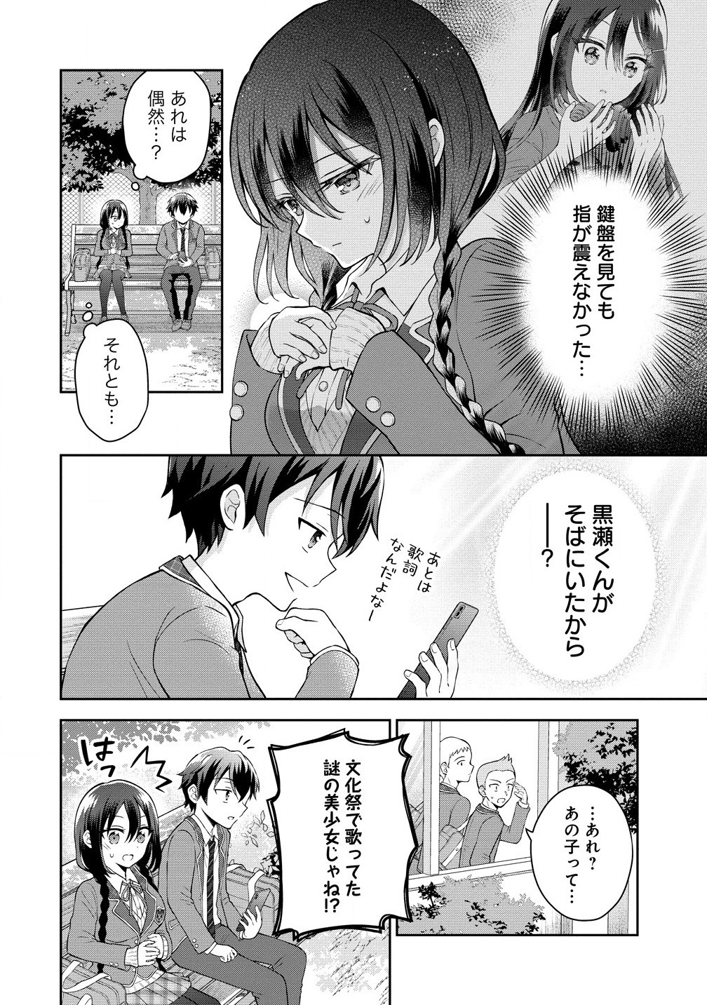 Tonari no Seki no Inkya Joshi ga Oshi Utai Datta – Ore no Kyoku wo Uttatekure! - Chapter 3.2 - Page 2