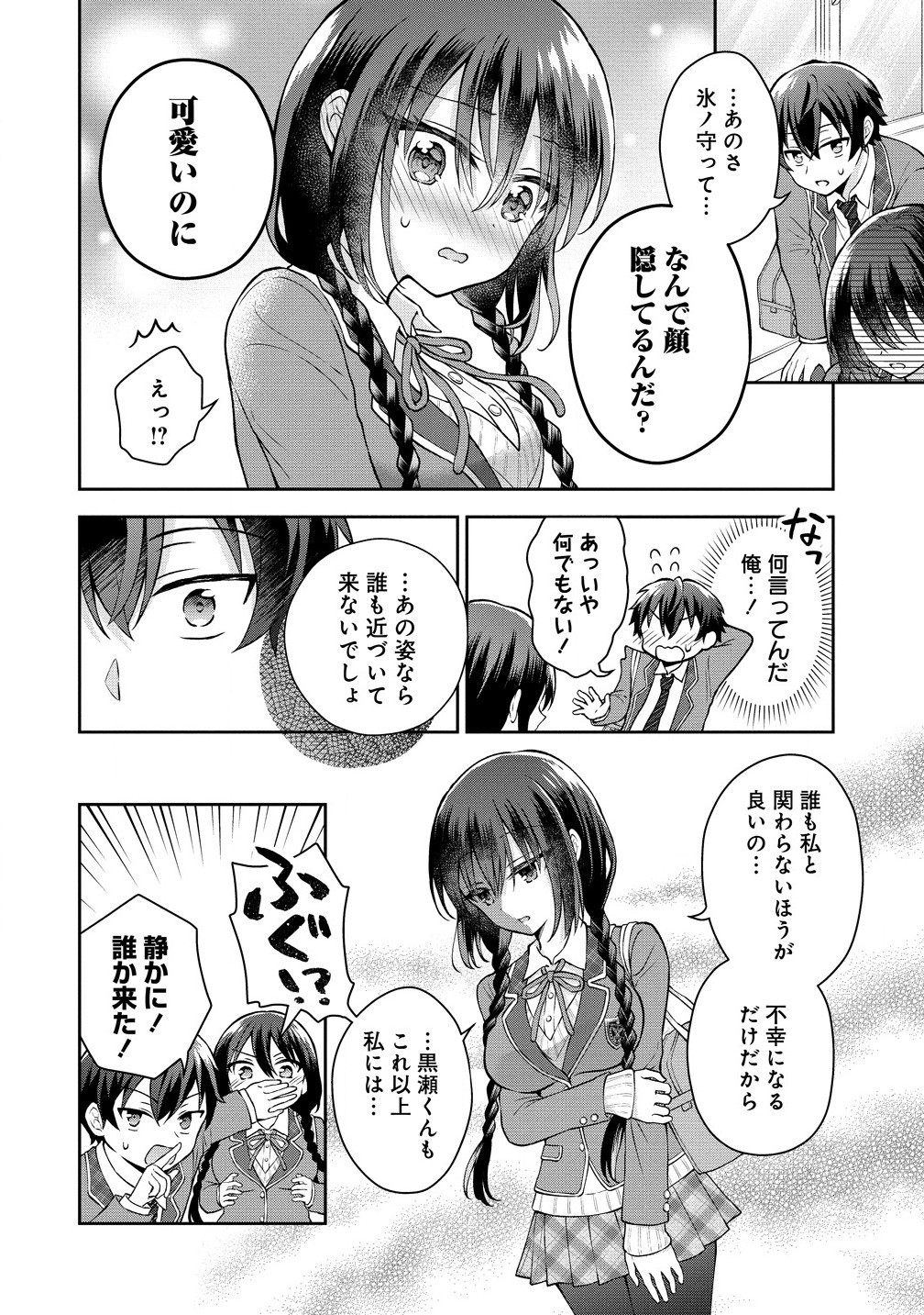 Tonari no Seki no Inkya Joshi ga Oshi Utai Datta – Ore no Kyoku wo Uttatekure! - Chapter 3.2 - Page 4