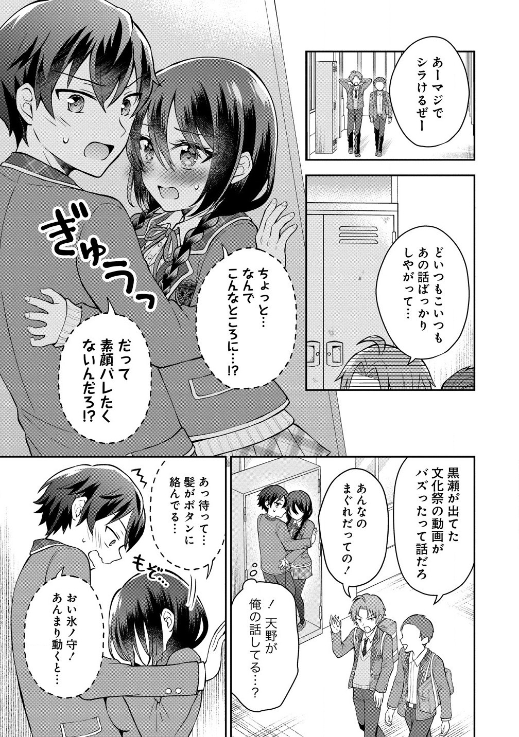 Tonari no Seki no Inkya Joshi ga Oshi Utai Datta – Ore no Kyoku wo Uttatekure! - Chapter 3.2 - Page 5