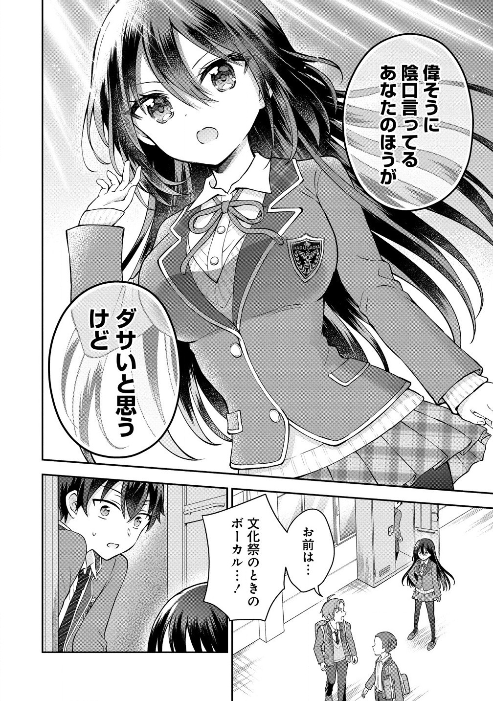 Tonari no Seki no Inkya Joshi ga Oshi Utai Datta – Ore no Kyoku wo Uttatekure! - Chapter 3.2 - Page 8