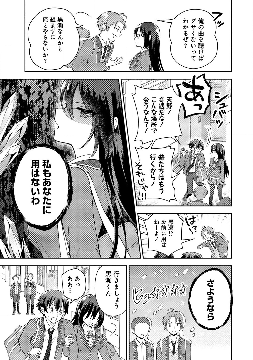 Tonari no Seki no Inkya Joshi ga Oshi Utai Datta – Ore no Kyoku wo Uttatekure! - Chapter 3.2 - Page 9