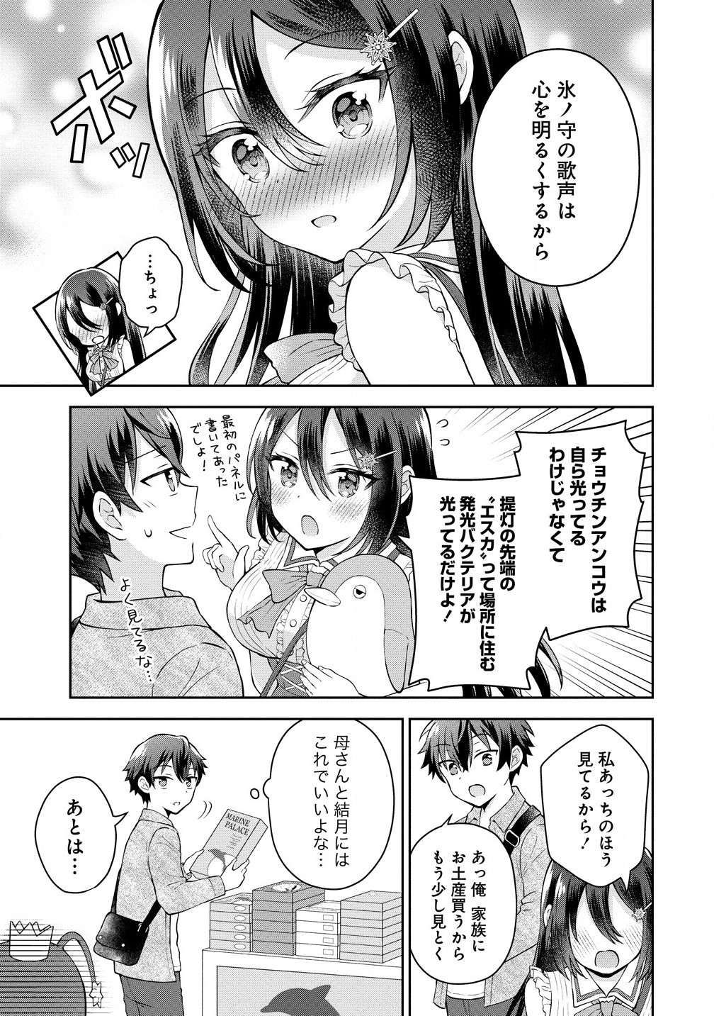 Tonari no Seki no Inkya Joshi ga Oshi Utai Datta – Ore no Kyoku wo Uttatekure! - Chapter 4.2 - Page 10