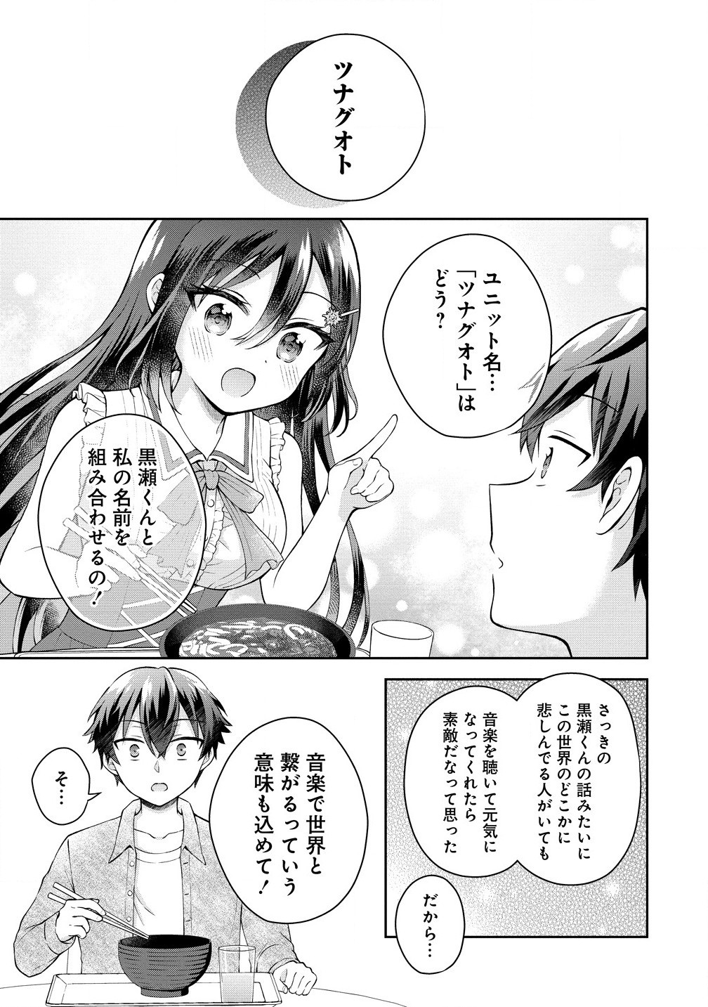 Tonari no Seki no Inkya Joshi ga Oshi Utai Datta – Ore no Kyoku wo Uttatekure! - Chapter 4.2 - Page 2