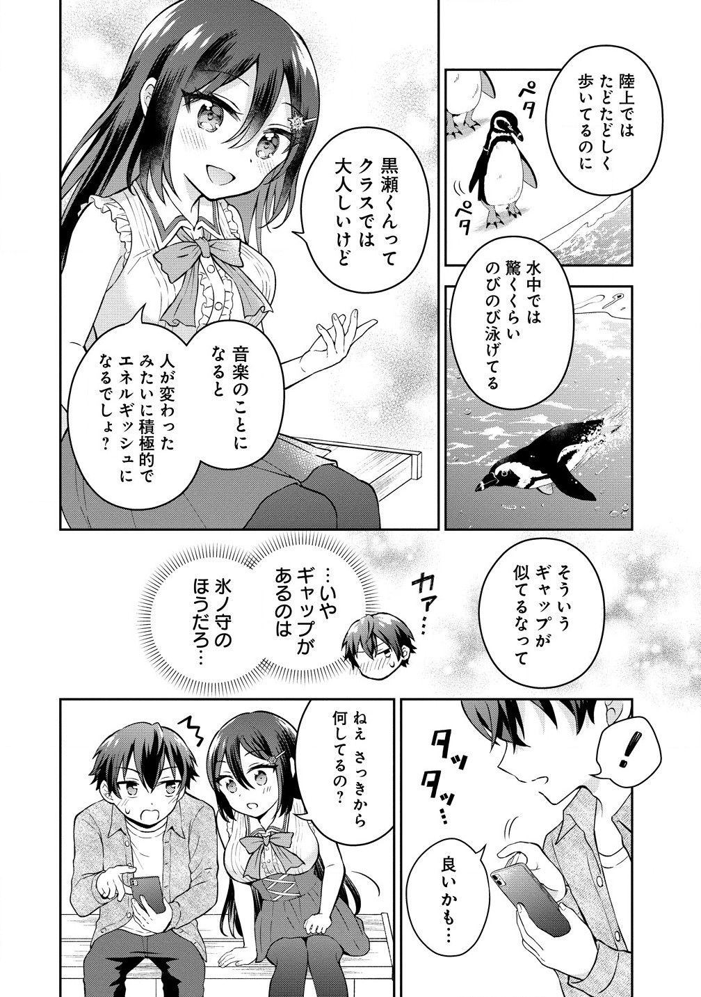 Tonari no Seki no Inkya Joshi ga Oshi Utai Datta – Ore no Kyoku wo Uttatekure! - Chapter 4.2 - Page 5