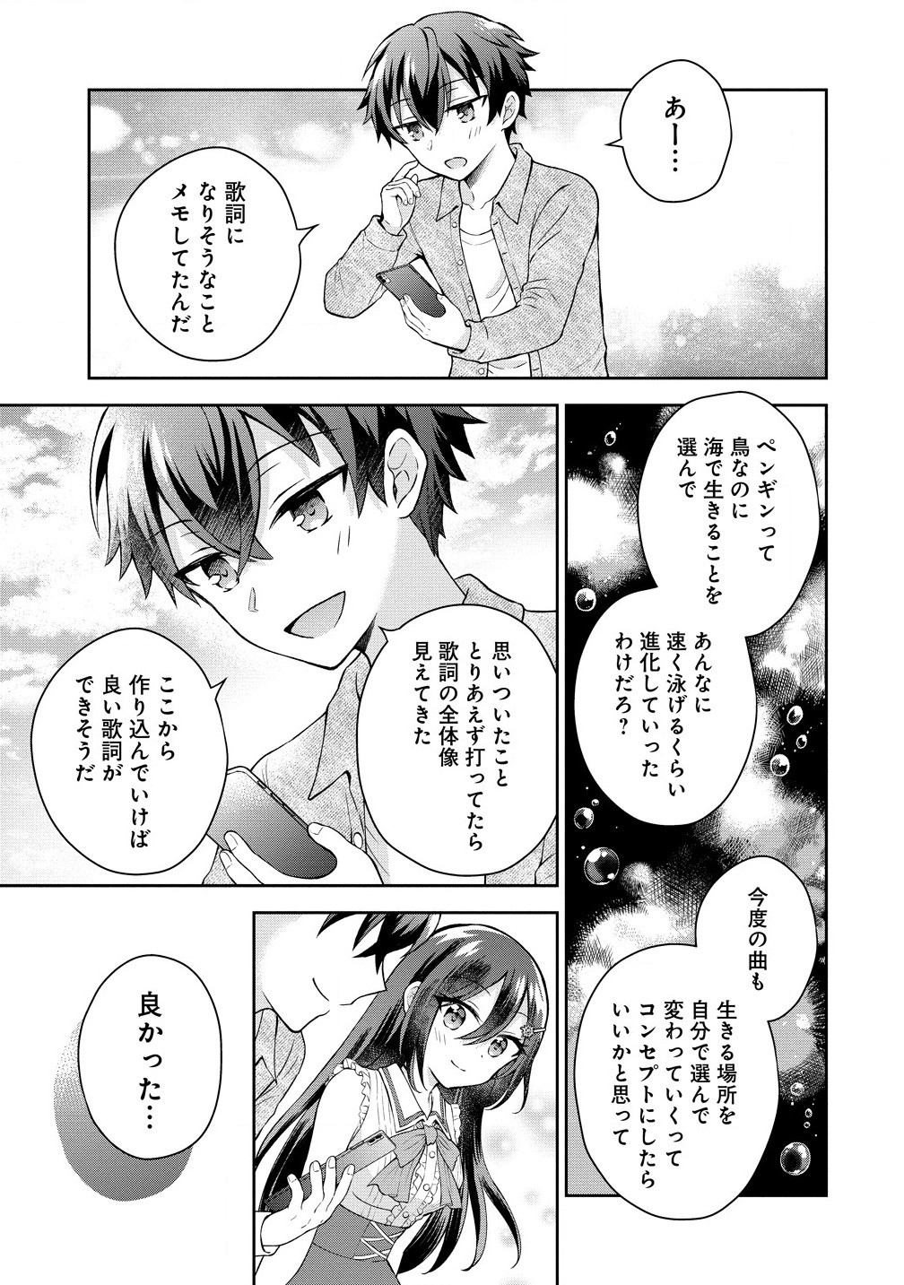 Tonari no Seki no Inkya Joshi ga Oshi Utai Datta – Ore no Kyoku wo Uttatekure! - Chapter 4.2 - Page 6