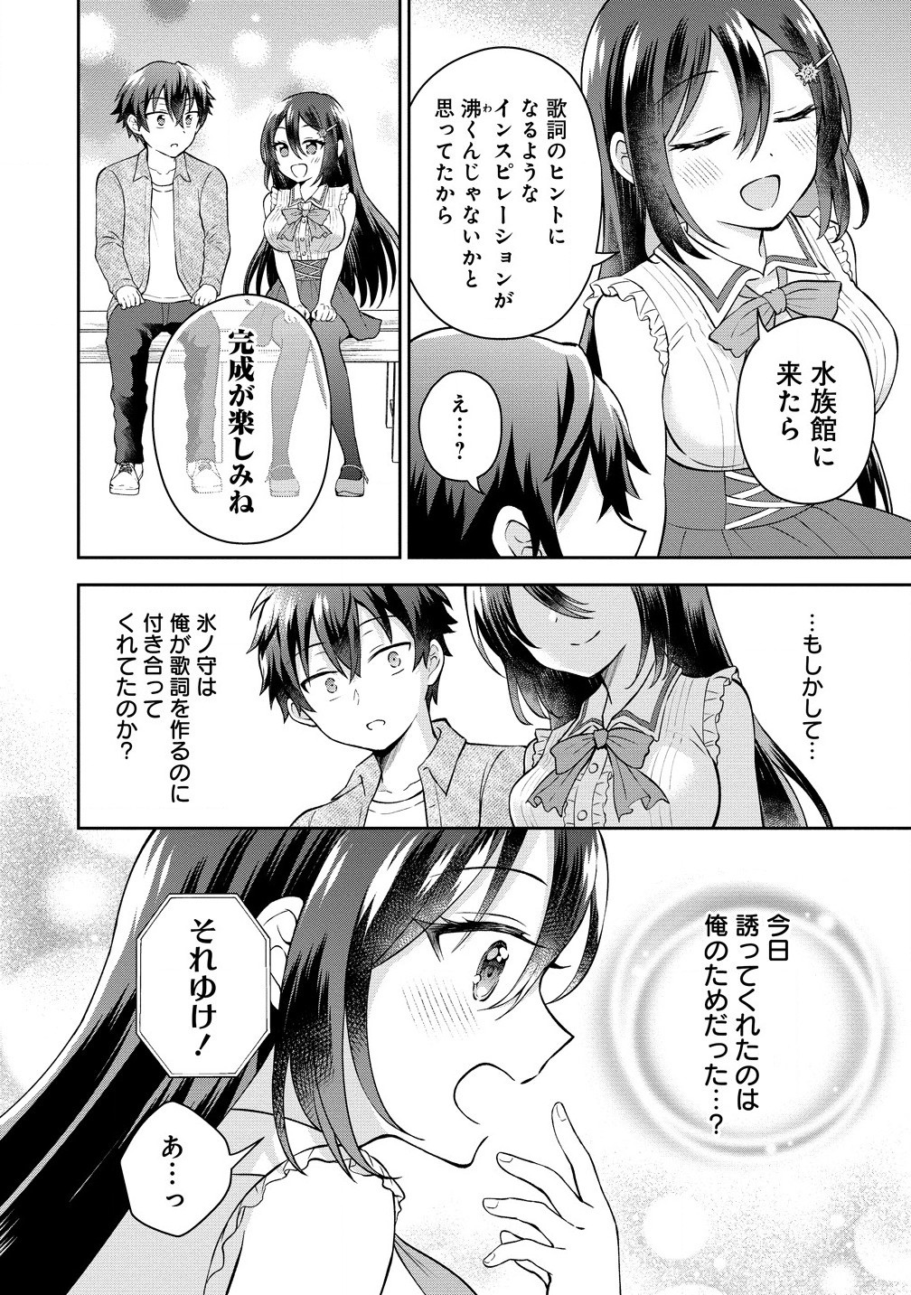 Tonari no Seki no Inkya Joshi ga Oshi Utai Datta – Ore no Kyoku wo Uttatekure! - Chapter 4.2 - Page 7