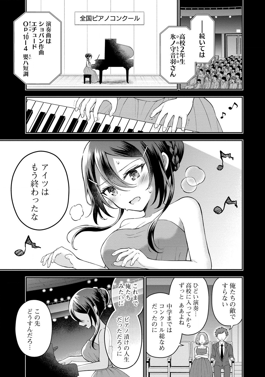 Tonari no Seki no Inkya Joshi ga Oshi Utai Datta – Ore no Kyoku wo Uttatekure! - Chapter 5.1 - Page 1