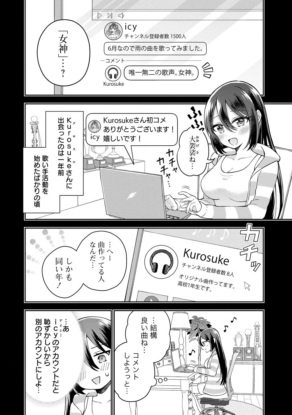 Tonari no Seki no Inkya Joshi ga Oshi Utai Datta – Ore no Kyoku wo Uttatekure! - Chapter 5.1 - Page 8