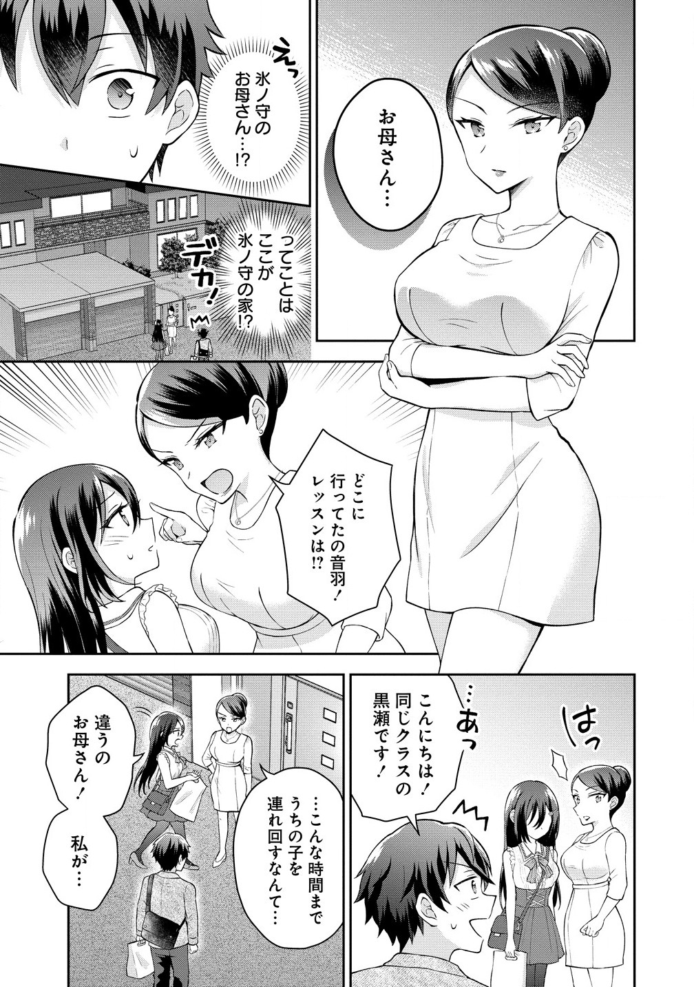 Tonari no Seki no Inkya Joshi ga Oshi Utai Datta – Ore no Kyoku wo Uttatekure! - Chapter 5.2 - Page 1