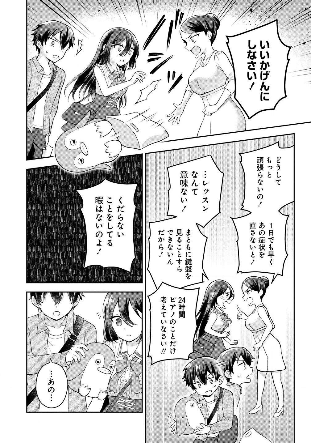 Tonari no Seki no Inkya Joshi ga Oshi Utai Datta – Ore no Kyoku wo Uttatekure! - Chapter 5.2 - Page 2