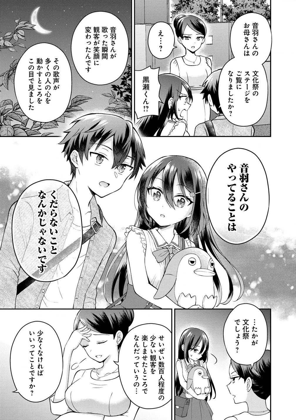 Tonari no Seki no Inkya Joshi ga Oshi Utai Datta – Ore no Kyoku wo Uttatekure! - Chapter 5.2 - Page 3