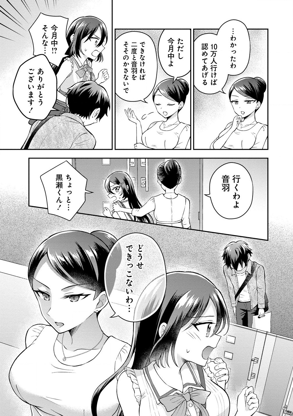 Tonari no Seki no Inkya Joshi ga Oshi Utai Datta – Ore no Kyoku wo Uttatekure! - Chapter 5.2 - Page 5