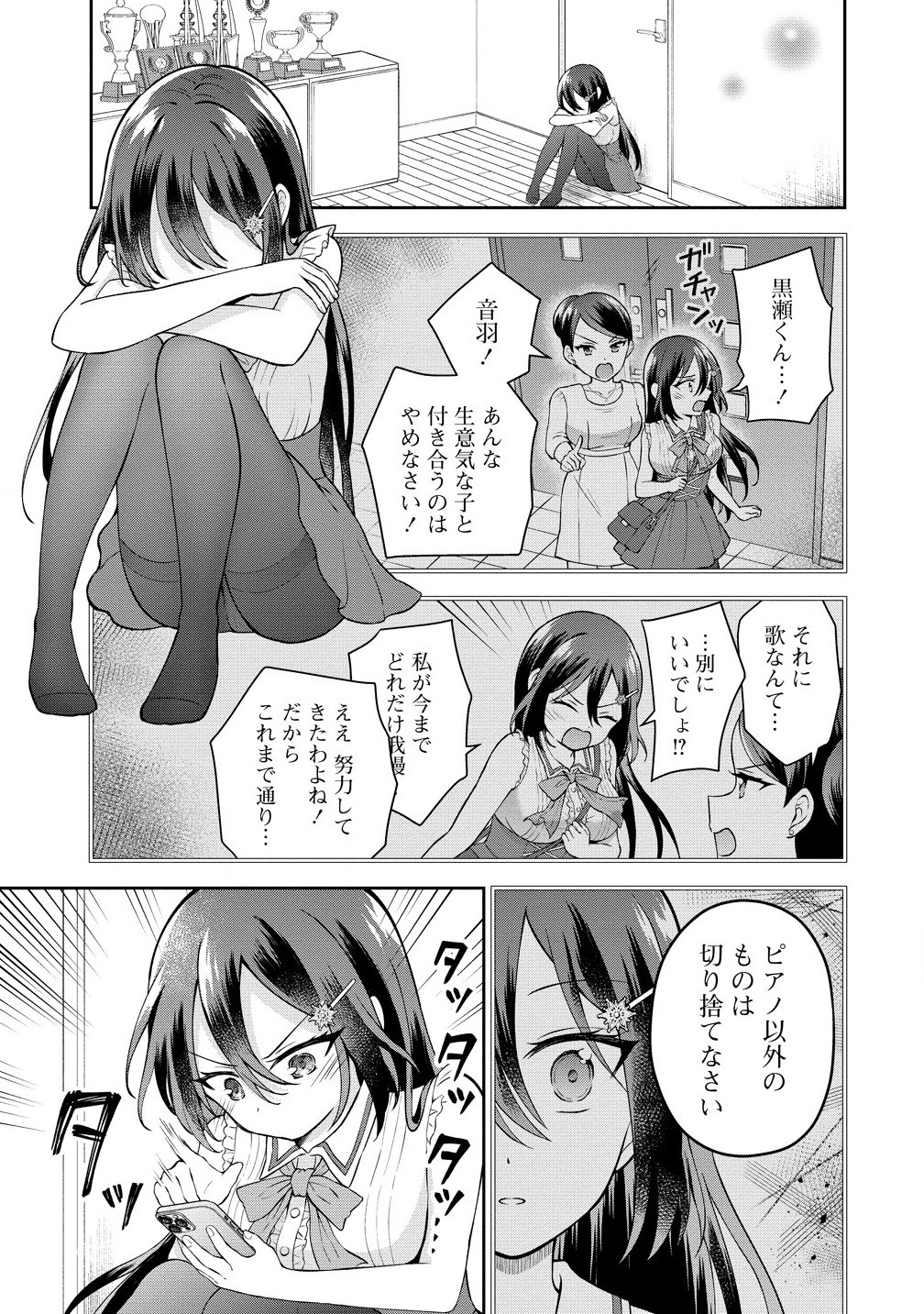 Tonari no Seki no Inkya Joshi ga Oshi Utai Datta – Ore no Kyoku wo Uttatekure! - Chapter 5.2 - Page 7