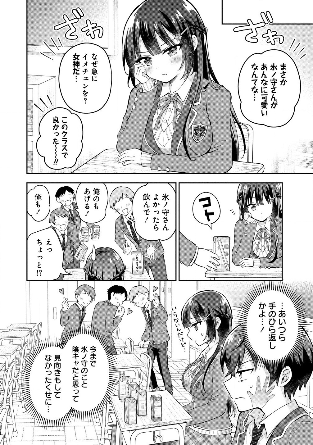 Tonari no Seki no Inkya Joshi ga Oshi Utai Datta – Ore no Kyoku wo Uttatekure! - Chapter 6.1 - Page 10