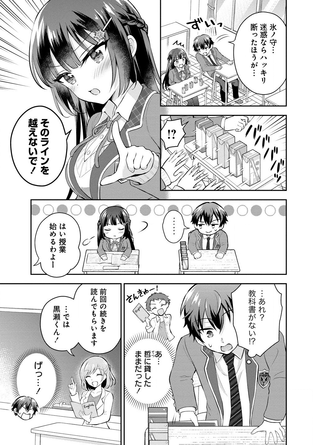 Tonari no Seki no Inkya Joshi ga Oshi Utai Datta – Ore no Kyoku wo Uttatekure! - Chapter 6.1 - Page 11