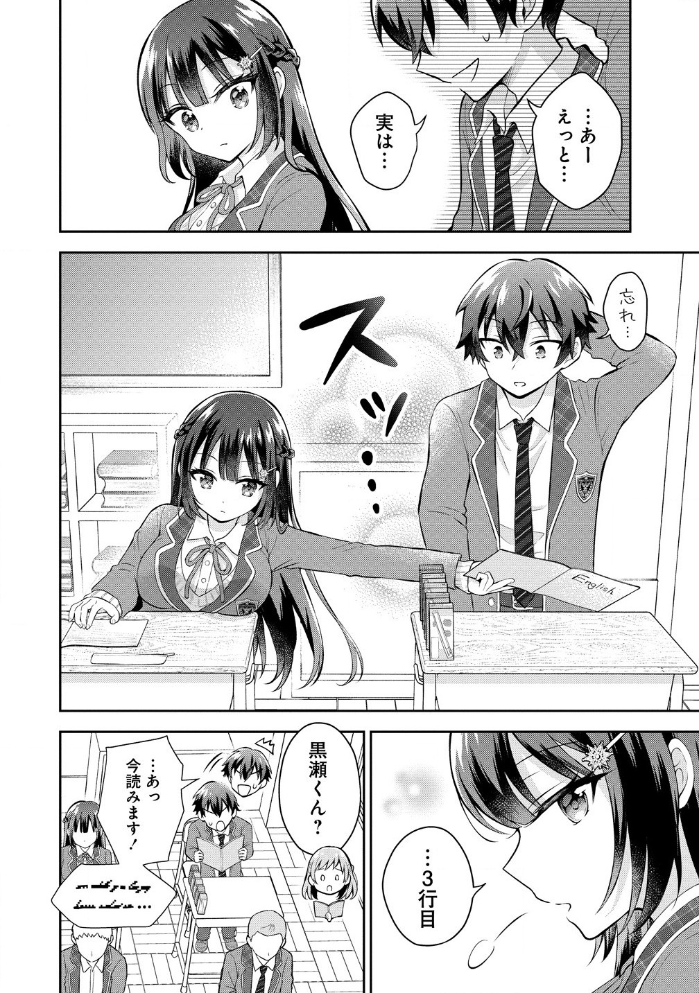 Tonari no Seki no Inkya Joshi ga Oshi Utai Datta – Ore no Kyoku wo Uttatekure! - Chapter 6.1 - Page 12