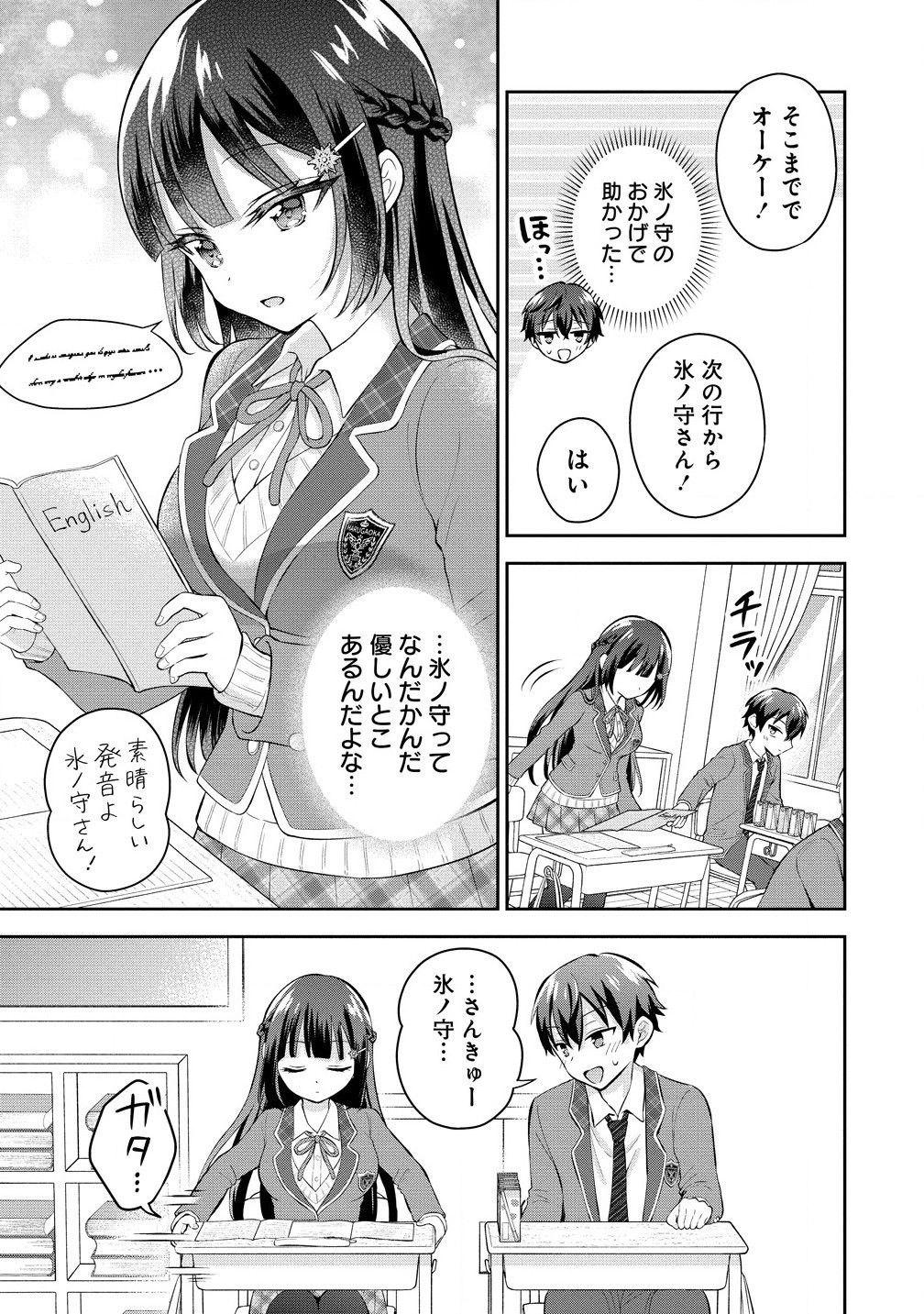 Tonari no Seki no Inkya Joshi ga Oshi Utai Datta – Ore no Kyoku wo Uttatekure! - Chapter 6.1 - Page 13