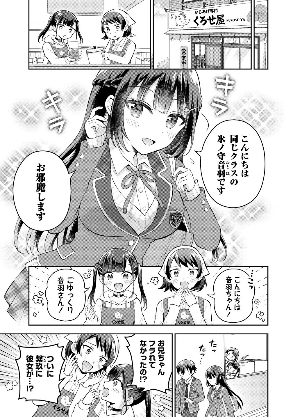 Tonari no Seki no Inkya Joshi ga Oshi Utai Datta – Ore no Kyoku wo Uttatekure! - Chapter 6.1 - Page 15