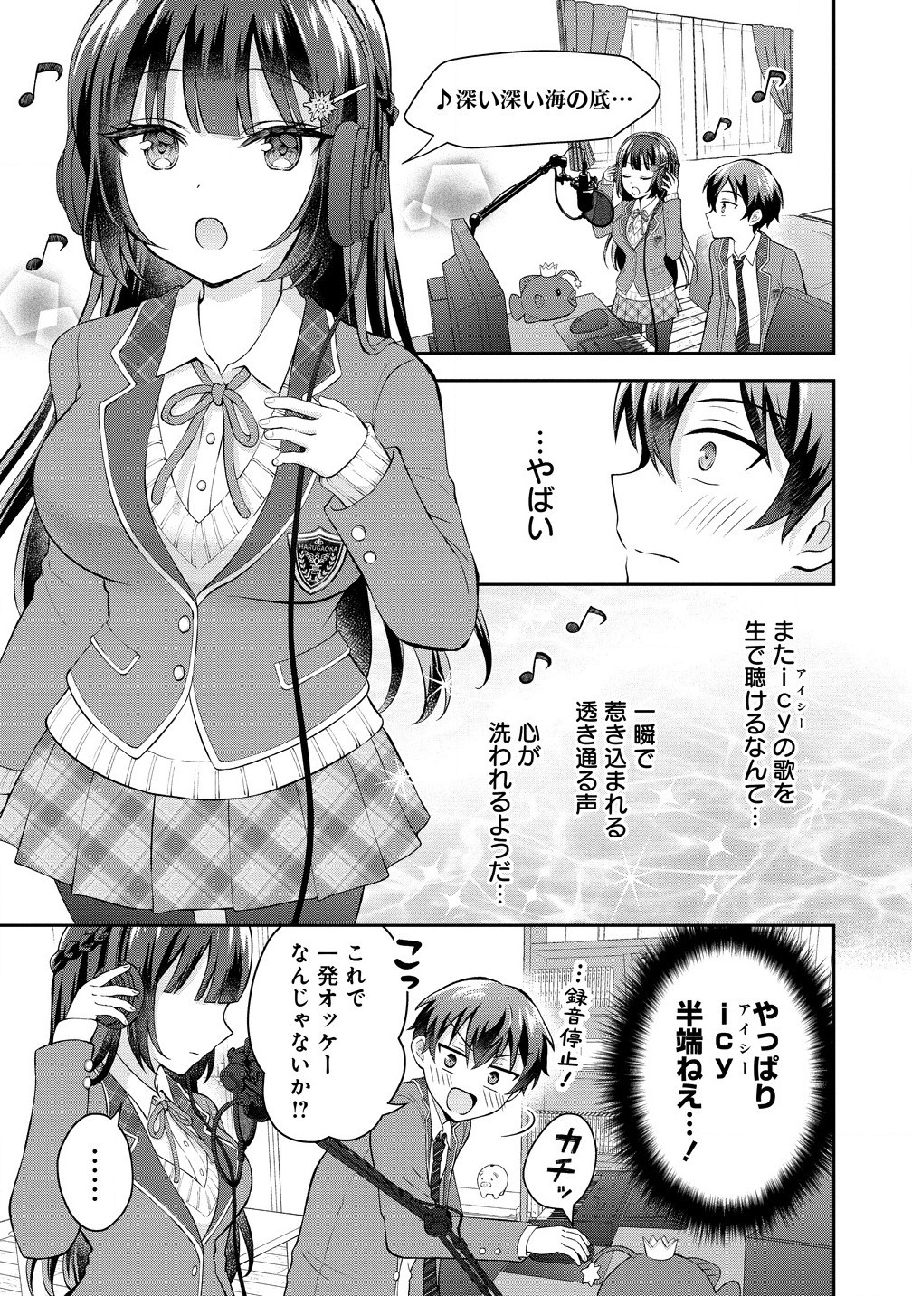 Tonari no Seki no Inkya Joshi ga Oshi Utai Datta – Ore no Kyoku wo Uttatekure! - Chapter 6.1 - Page 17