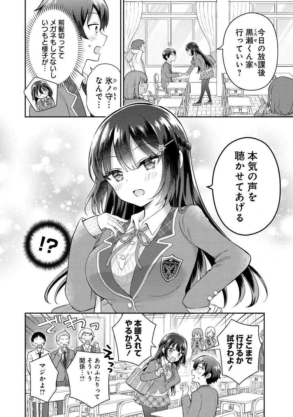 Tonari no Seki no Inkya Joshi ga Oshi Utai Datta – Ore no Kyoku wo Uttatekure! - Chapter 6.1 - Page 2