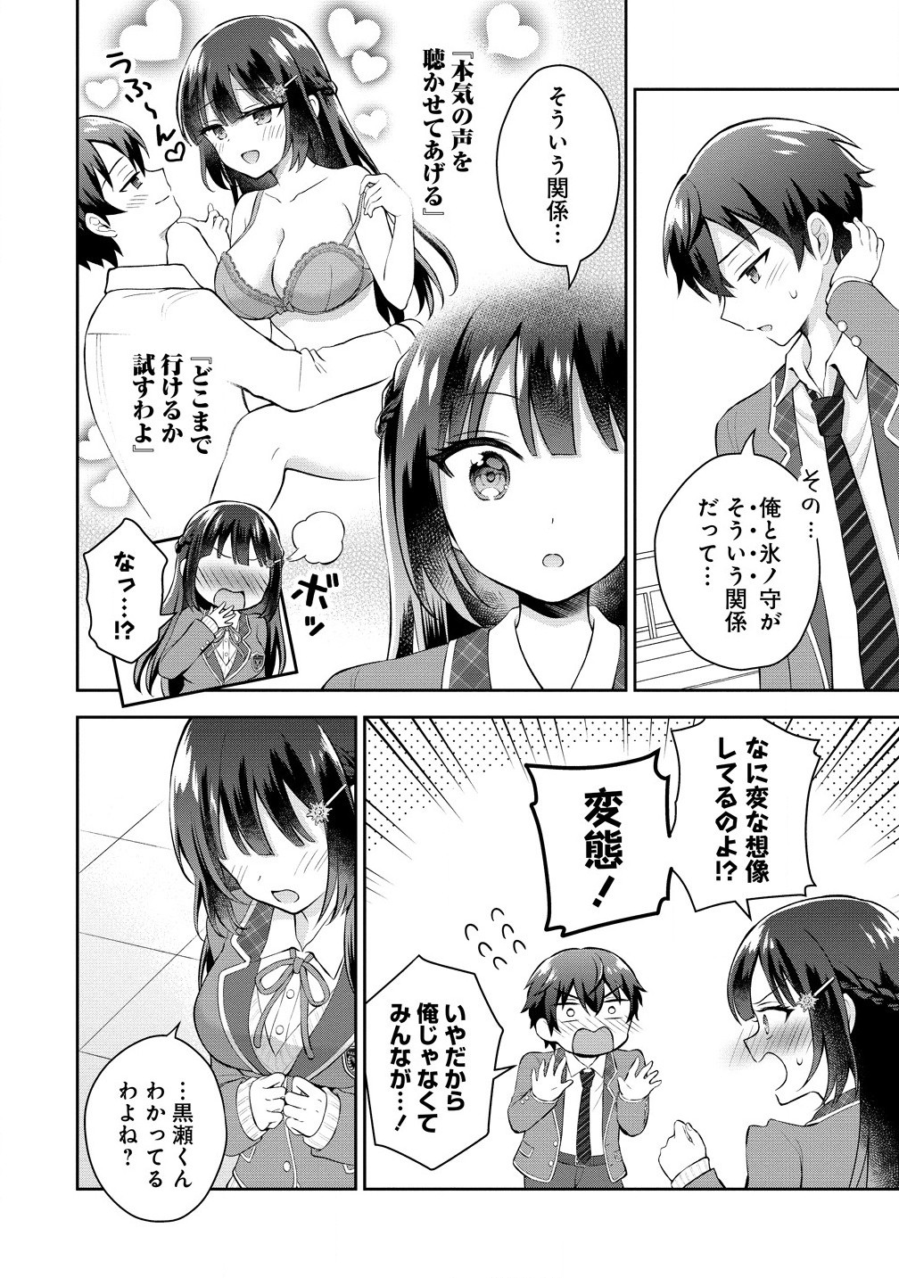 Tonari no Seki no Inkya Joshi ga Oshi Utai Datta – Ore no Kyoku wo Uttatekure! - Chapter 6.1 - Page 4