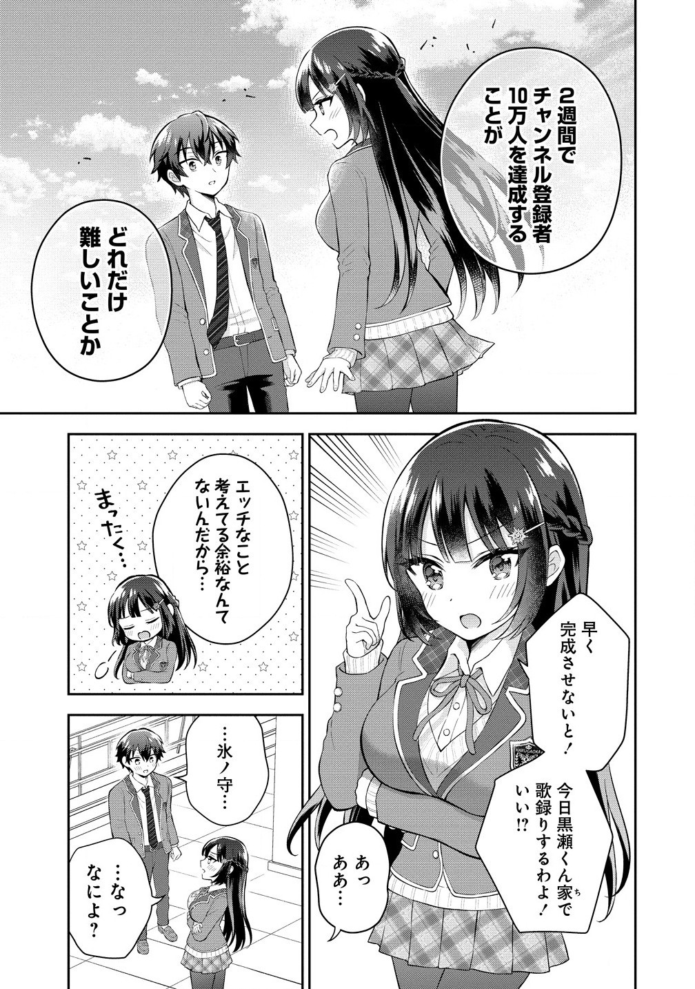 Tonari no Seki no Inkya Joshi ga Oshi Utai Datta – Ore no Kyoku wo Uttatekure! - Chapter 6.1 - Page 5